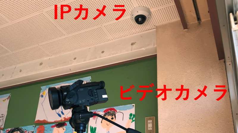 それぞれの部屋には、天井にカメラが2台、対角についている。天井へカメラを据え付けにすることで、毎回の設置が省けるだけでなく、全体の動きを見ることができる。さらに、天井のカメラは2台同時に録画を行い、再生時はクリックでアングルを切り替えることができる。また、三脚に取り付けたビデオカメラは岩田先生が操作して撮影している。｜ダートフィッシュ・ジャパン
