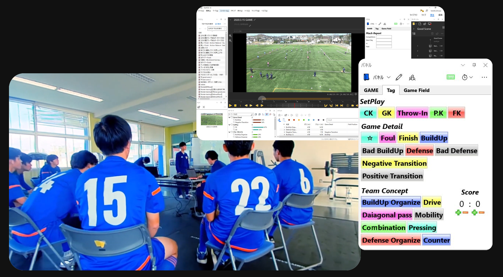 サッカー総合専門学校で採用の世界最先端の分析ソフトに迫る