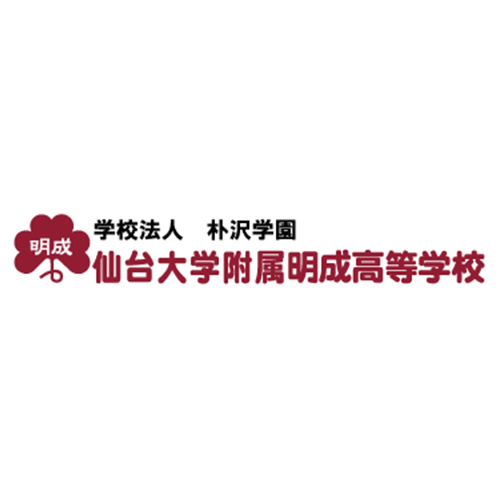 ダートフィッシュ導入先｜仙台大学附属明成高等学校様