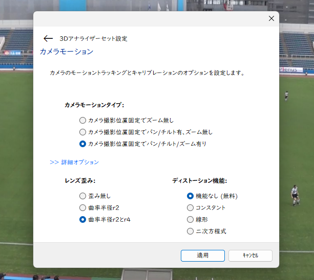 ディストーションオプション