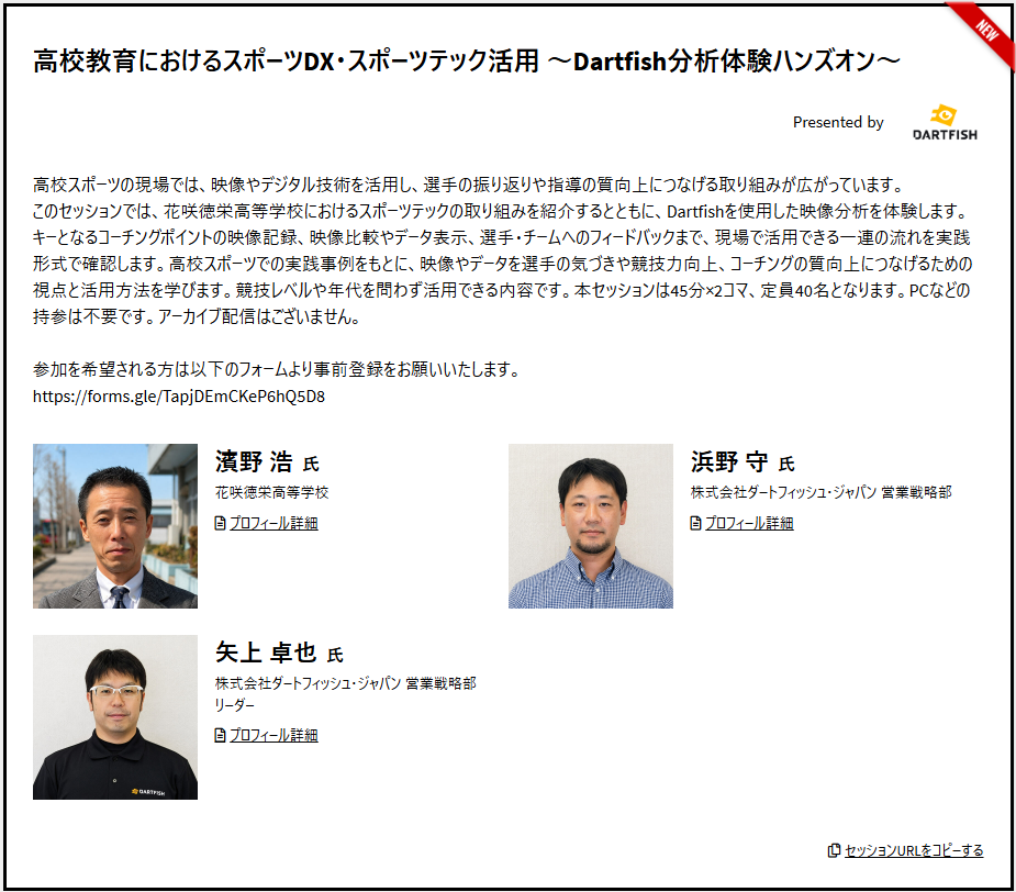 SAJ2026　ダートフィッシュ