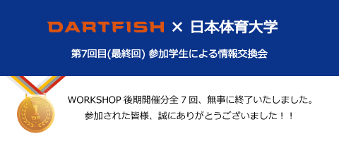 日本体育大学×Dartfish Workshop