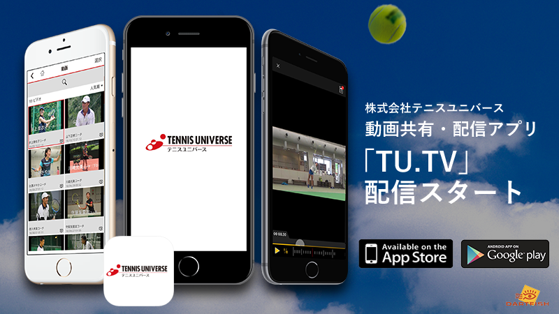 モバイル端末用動画共有・配信アプリ「TU.TV」